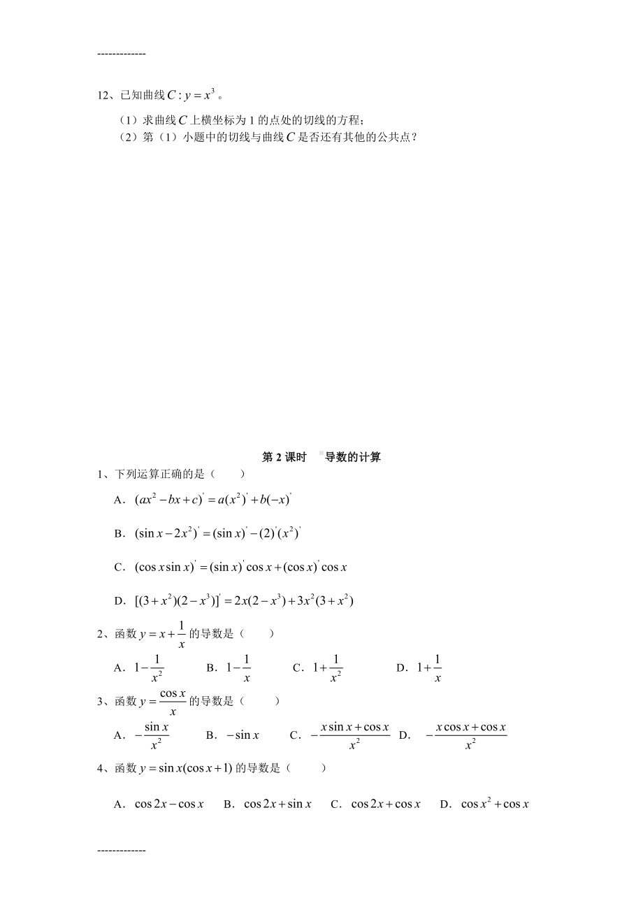 (整理)导数基础训练题.doc_第2页