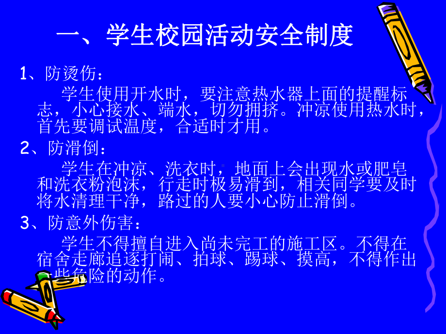 安全教育主题班会ppt课件（共32张ppt）.ppt_第2页