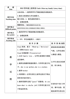 人教PEP版四年级上册Unit 6 Meet my family!-C-教案、教学设计-市级优课-(配套课件编号：411ee).doc