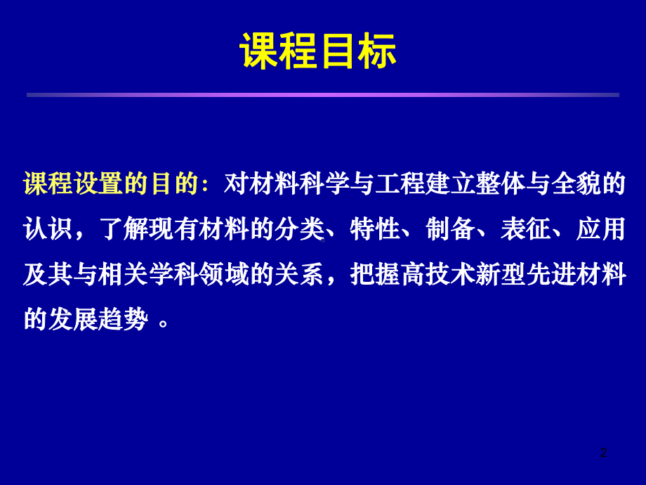 新材料技术全册配套最完整精品课件3.ppt_第2页