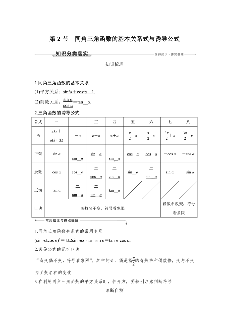 第2节　同角三角函数的基本关系式与诱导公式.docx_第1页