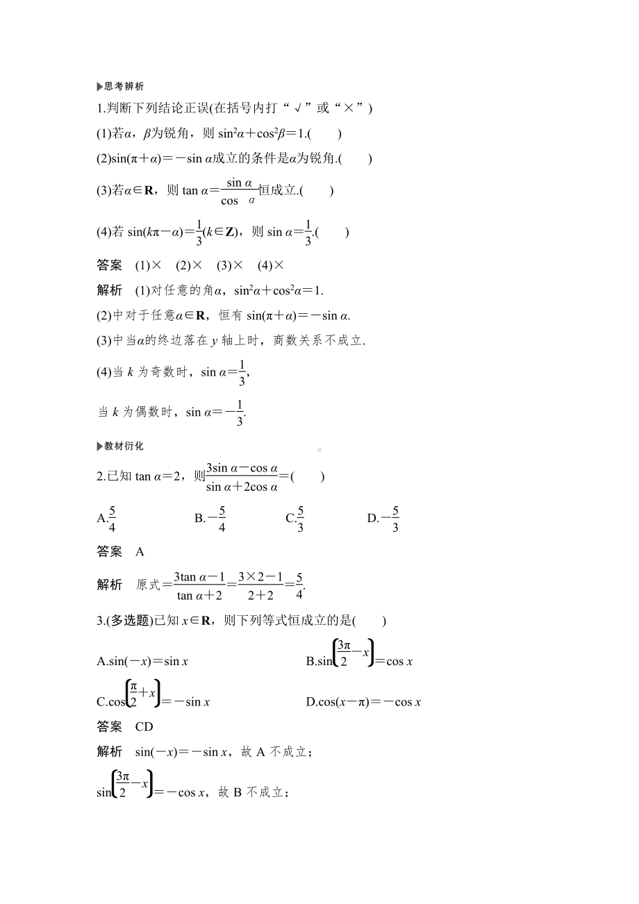 第2节　同角三角函数的基本关系式与诱导公式.docx_第2页