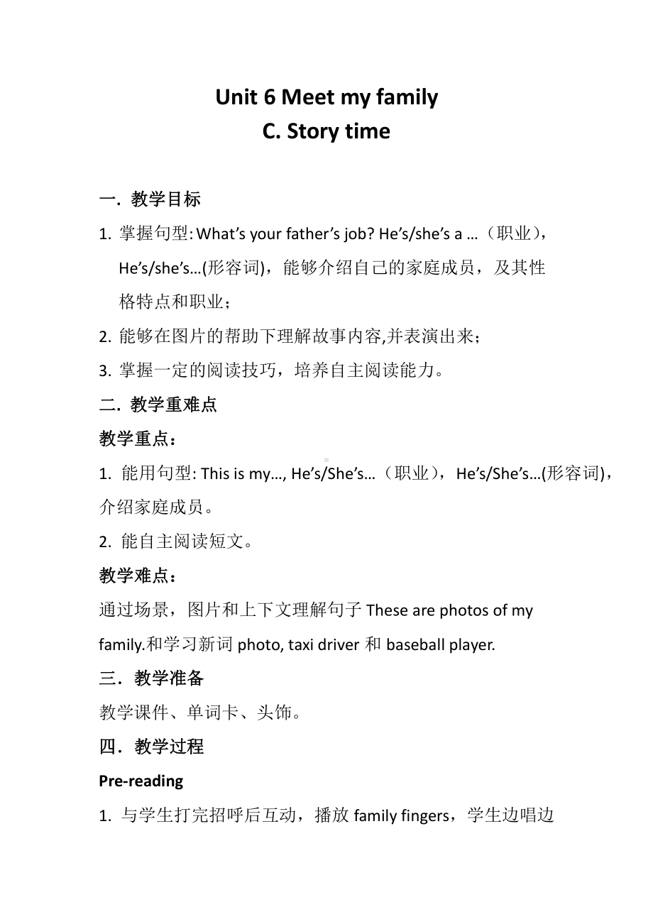 人教PEP版四年级上册Unit 6 Meet my family!-C-教案、教学设计-市级优课-(配套课件编号：808dd).doc_第1页