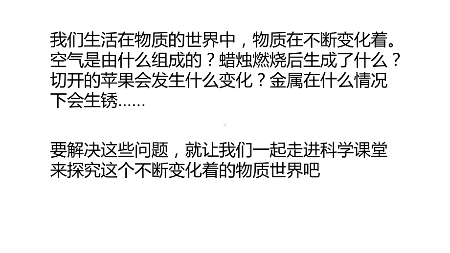 2021新冀教版五年级上册科学1.1《空气的成分》ppt课件.pptx_第2页