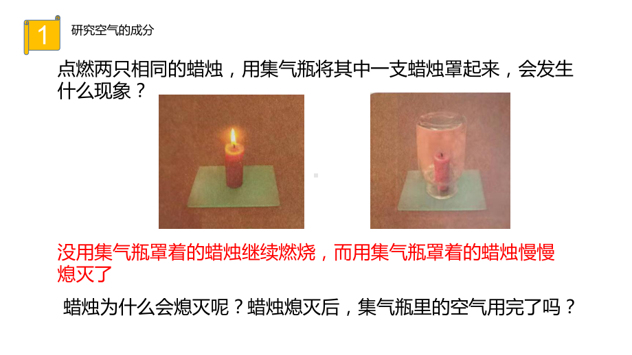 2021新冀教版五年级上册科学1.1《空气的成分》ppt课件.pptx_第3页