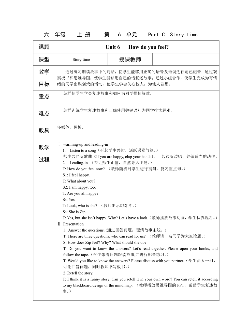 人教PEP版六年级上册Unit 6How do you feel -C-教案、教学设计-市级优课-(配套课件编号：a1101).docx_第1页