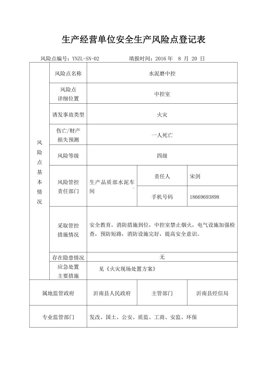 水泥磨中控.docx_第1页