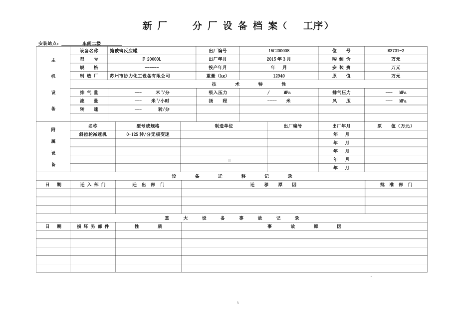 新厂设备档案.docx_第3页