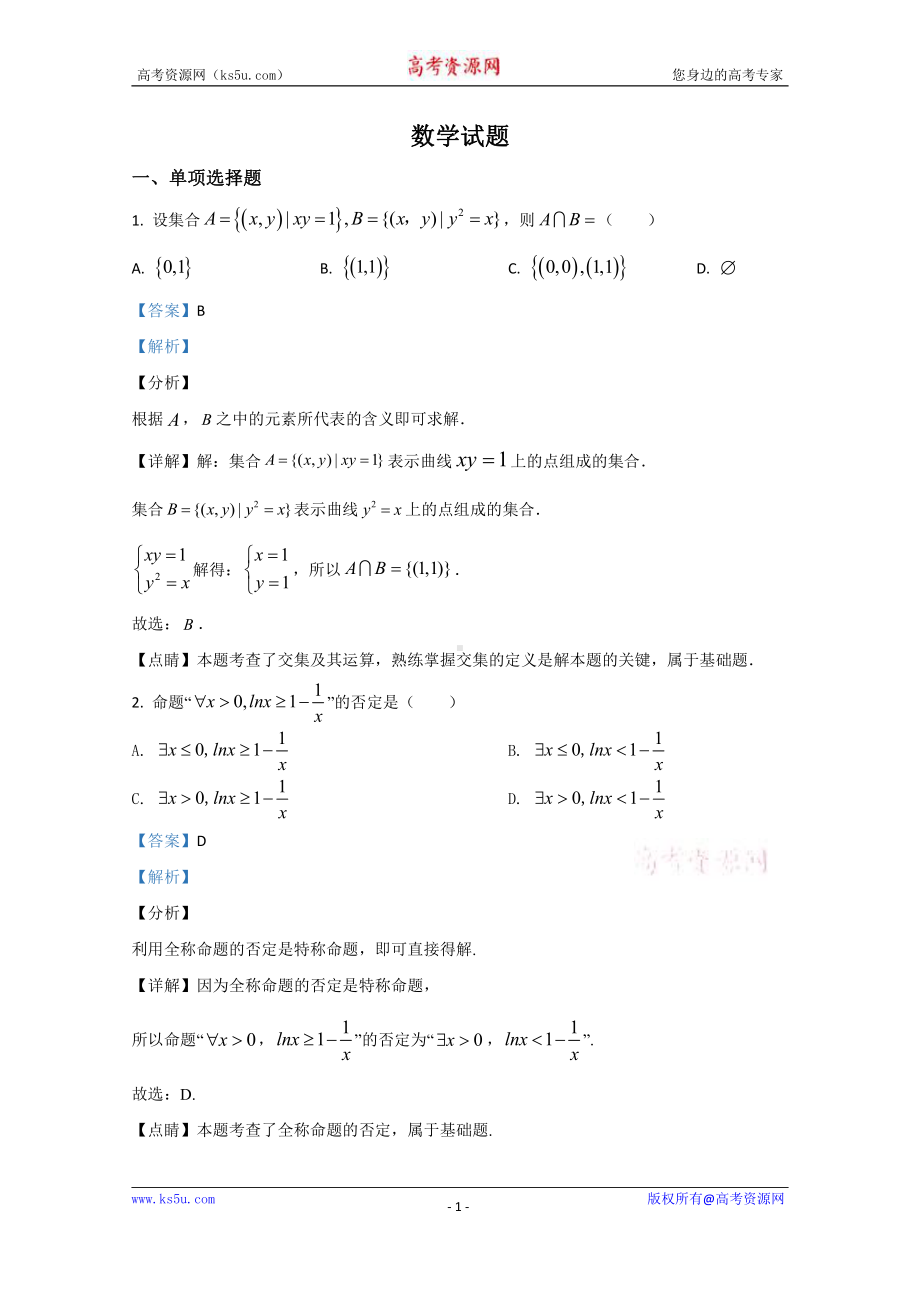 山东省博兴县第三中学2019-2020学年高二下学期5月月考数学试题 Word版含解析.doc_第1页