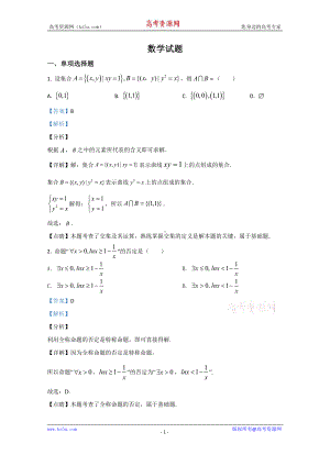 山东省博兴县第三中学2019-2020学年高二下学期5月月考数学试题 Word版含解析.doc