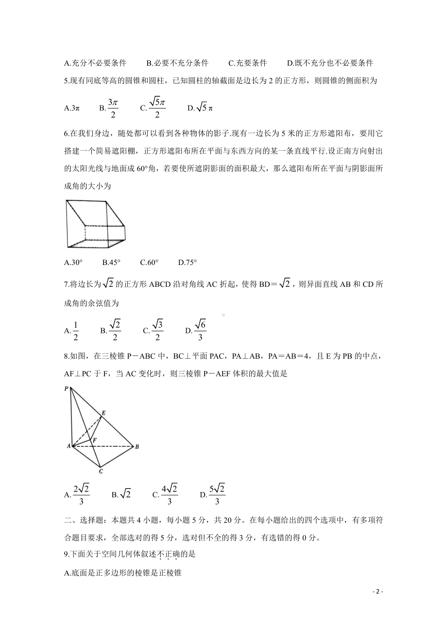 2020-2021学年山东省新高考测评联盟高二上学期10月联考试题 数学 Word版.doc_第2页