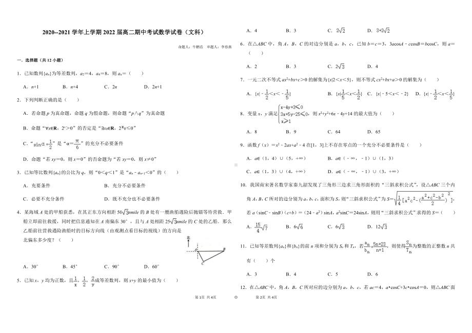 河南省三门峡市外国语高级中学2020-2021学年高二上学期期中考试数学（文）试卷 PDF版含答案.pdf_第1页