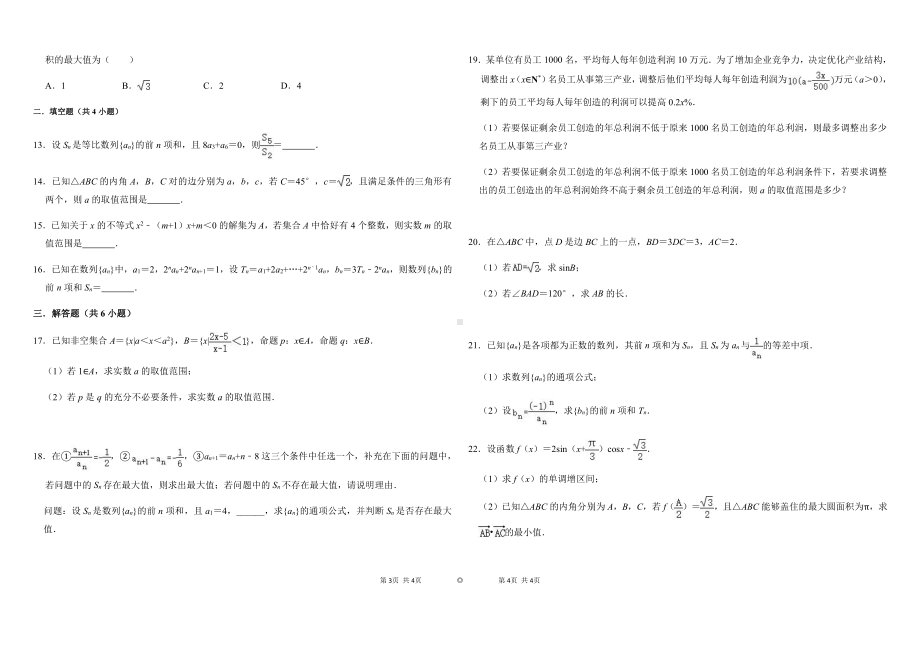 河南省三门峡市外国语高级中学2020-2021学年高二上学期期中考试数学（文）试卷 PDF版含答案.pdf_第2页