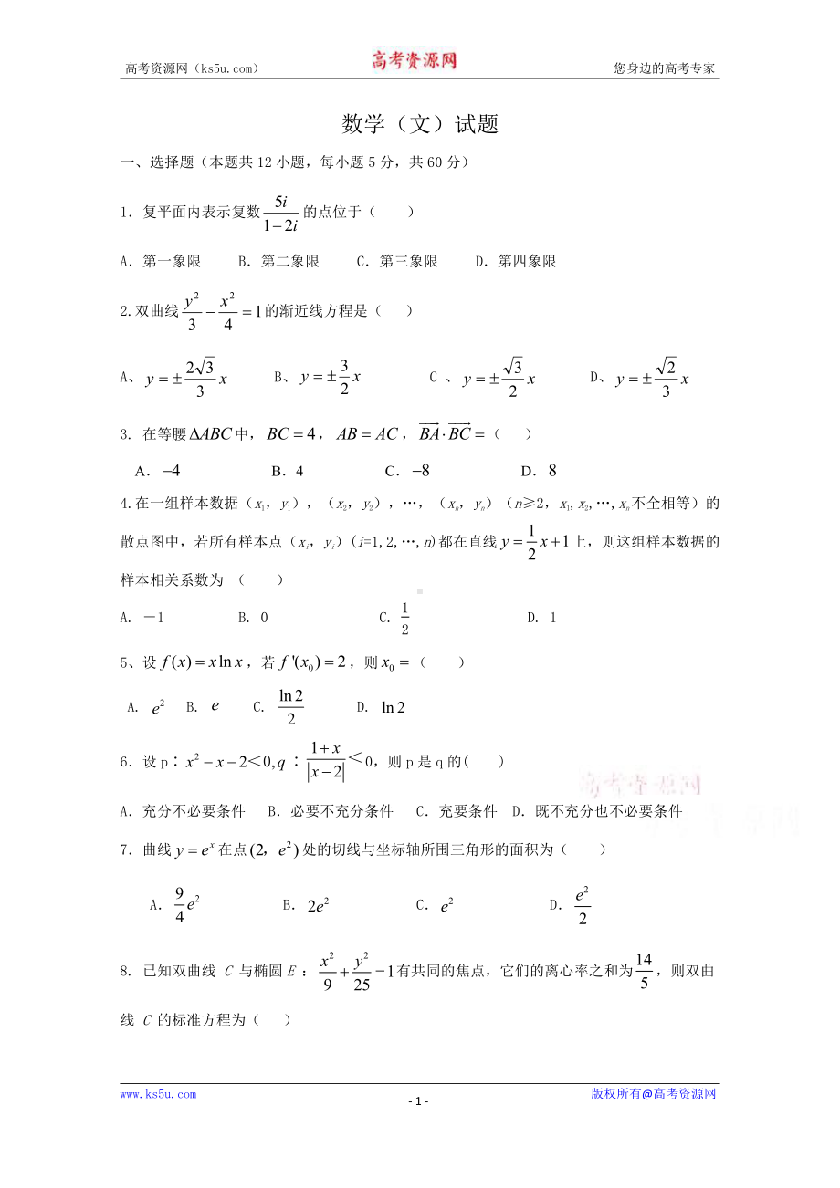 河南博爱英才学校2020-2021学年高二第四次月考数学（文）试卷 Word版含答案.doc_第1页