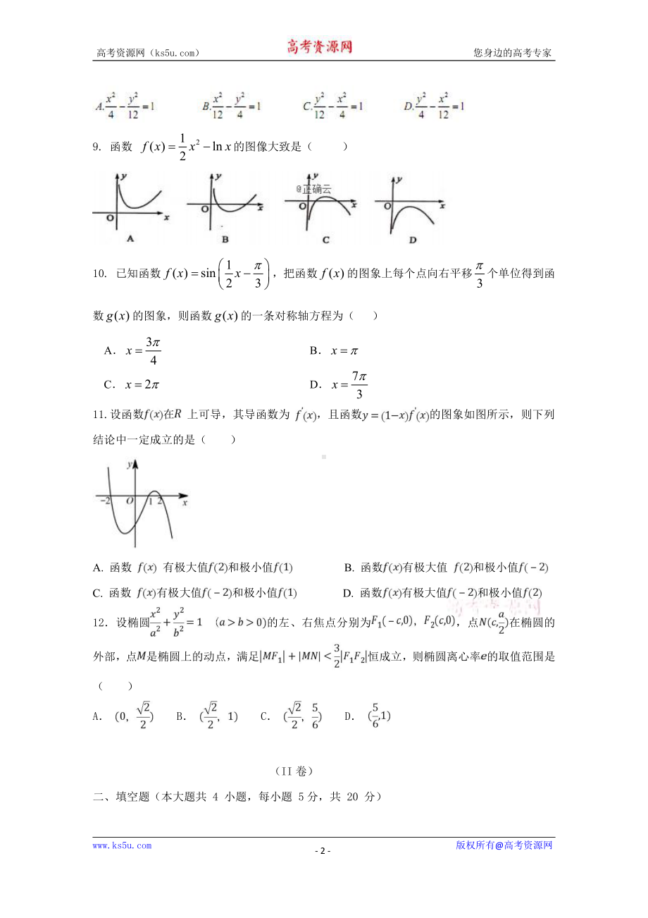 河南博爱英才学校2020-2021学年高二第四次月考数学（文）试卷 Word版含答案.doc_第2页