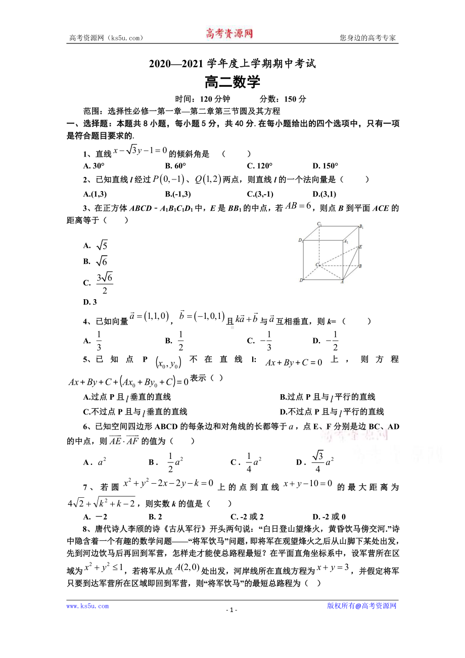 辽宁省大石桥市第三高级中学2020-2021学年高二期中考试数学试卷 Word版含答案.doc_第1页