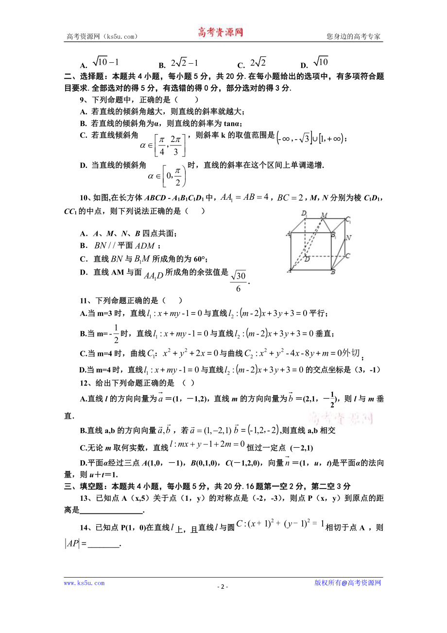 辽宁省大石桥市第三高级中学2020-2021学年高二期中考试数学试卷 Word版含答案.doc_第2页