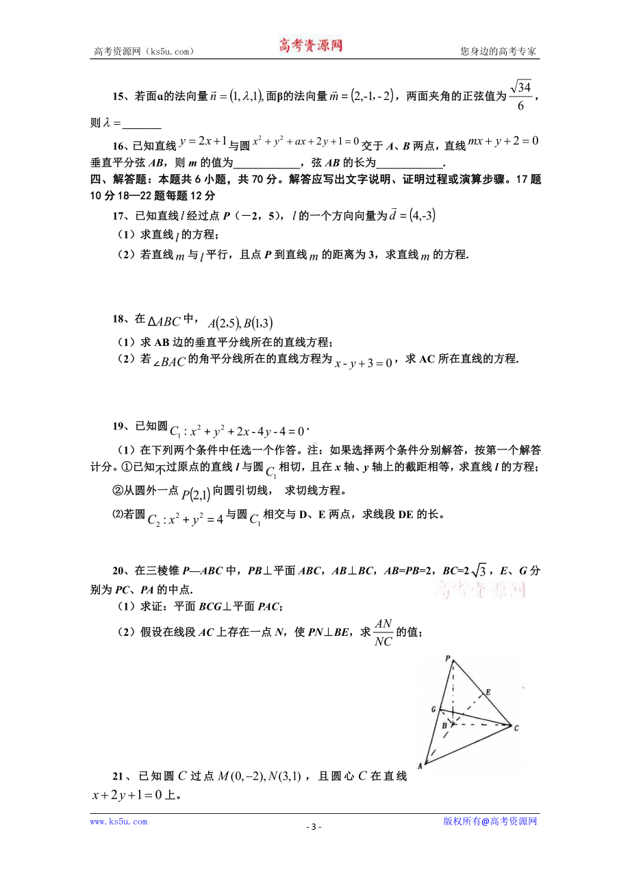 辽宁省大石桥市第三高级中学2020-2021学年高二期中考试数学试卷 Word版含答案.doc_第3页