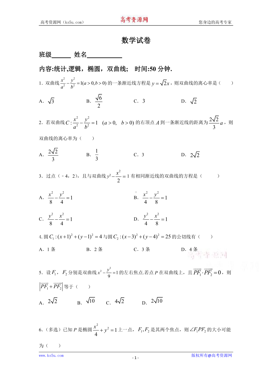 河北省邯郸市大名县第一中学2020-2021学年高二上学期第九周周测数学试卷 Word版含答案.doc_第1页