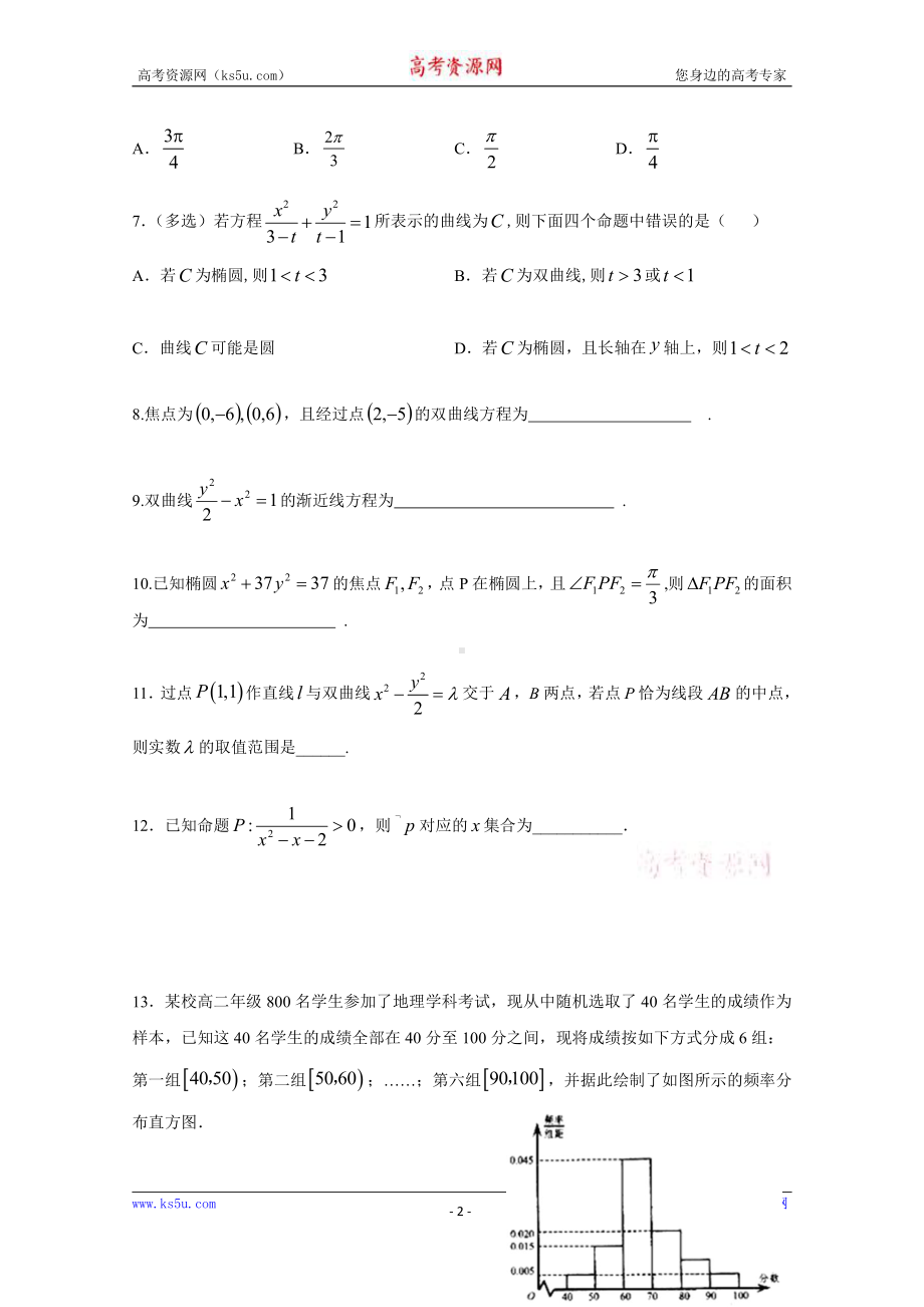 河北省邯郸市大名县第一中学2020-2021学年高二上学期第九周周测数学试卷 Word版含答案.doc_第2页