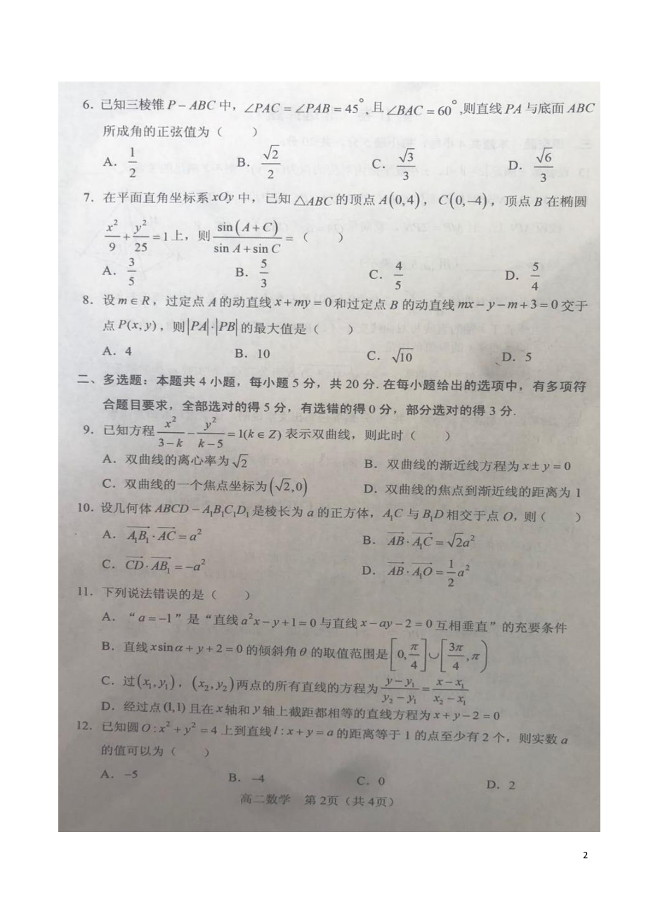 2020-2021学年辽宁省沈阳市郊联体高二上学期期中考试数学试题pdf版.pdf_第2页