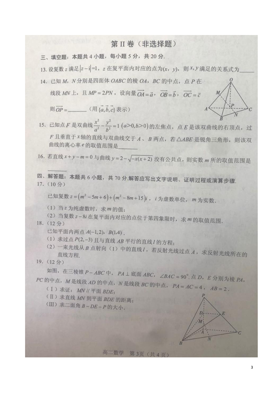 2020-2021学年辽宁省沈阳市郊联体高二上学期期中考试数学试题pdf版.pdf_第3页