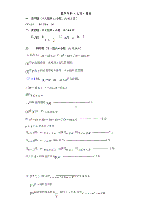 河南省郑州市八校2020-2021学年高二上学期期中联考数学（文）答案.doc