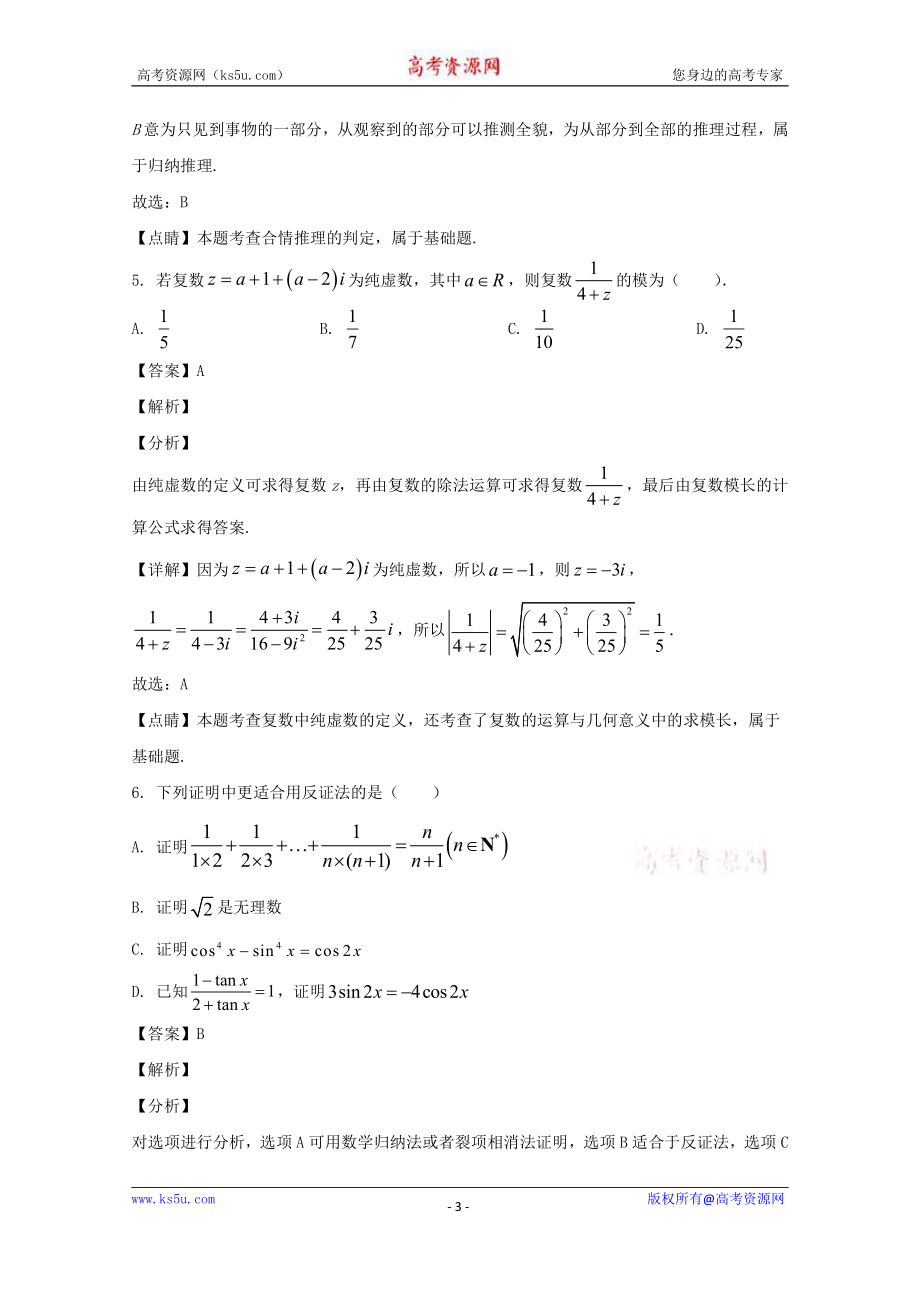 河南省开封市五县联考2019-2020学年高二下学期期中考试数学（文）试题 Word版含解析.doc_第3页