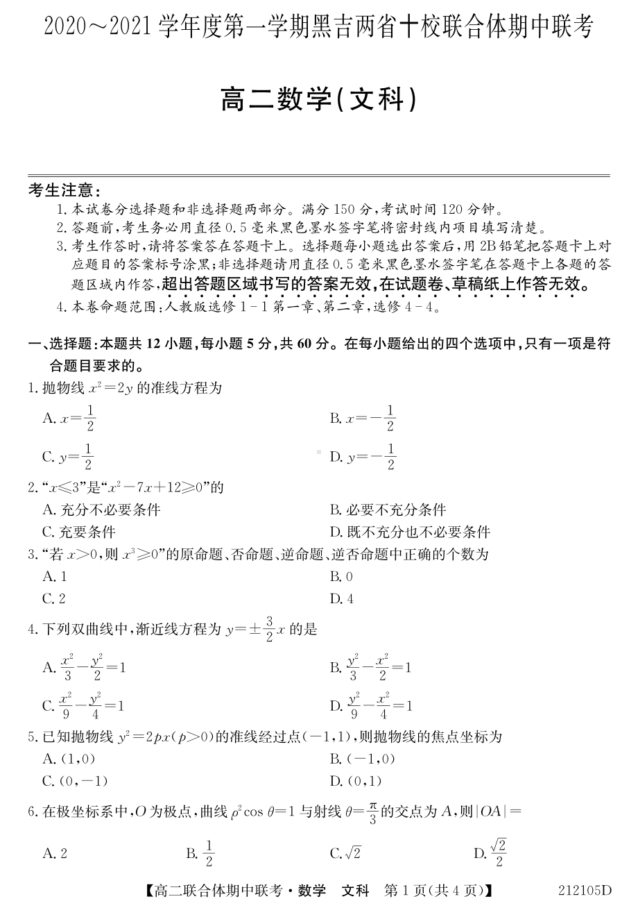 高二212105D-数学文.pdf_第1页