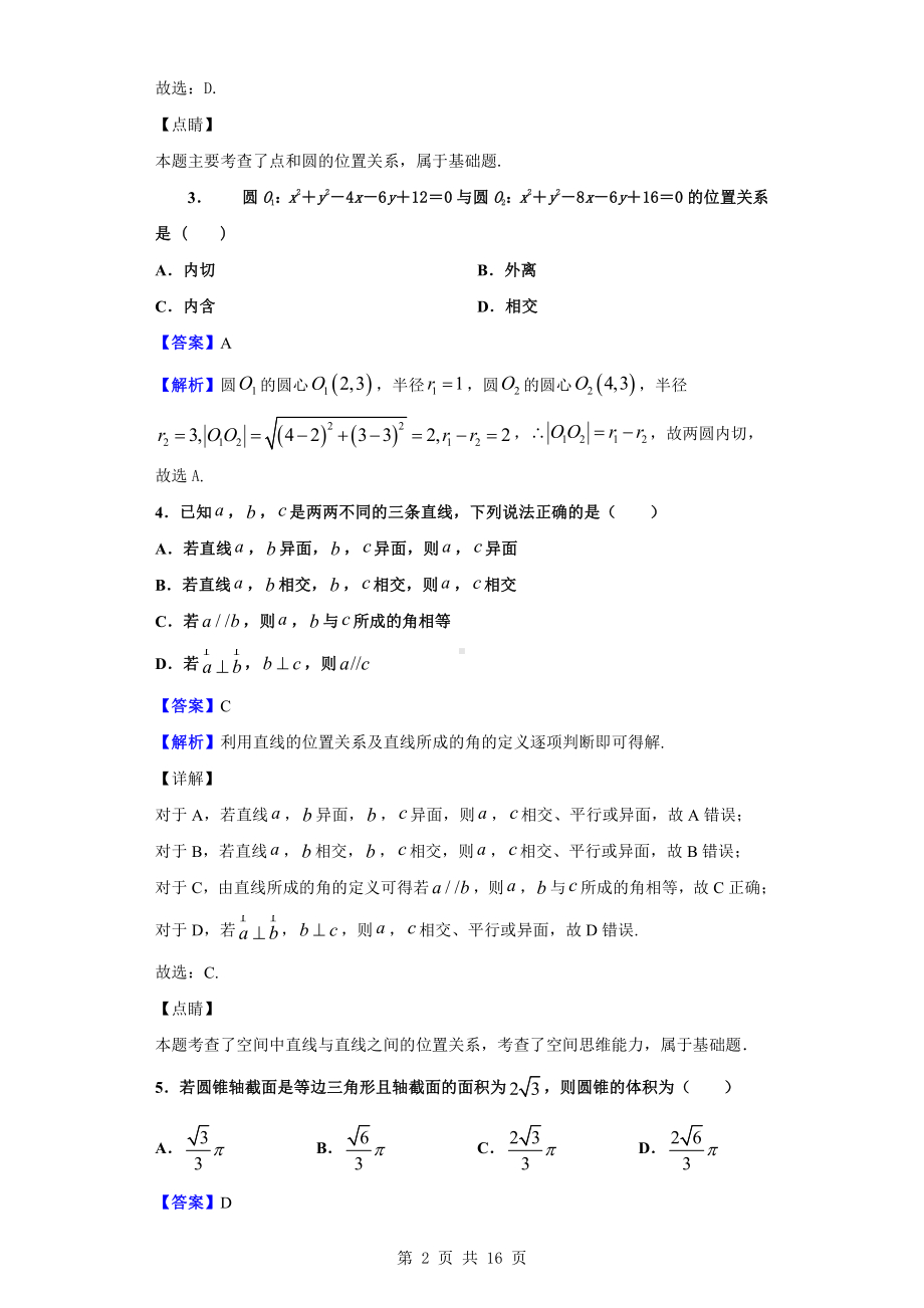 2020-2021学年山西省朔州市怀仁县怀仁一中云东校区高二上学期第二次月考数学（理）试题（解析版）.doc_第2页