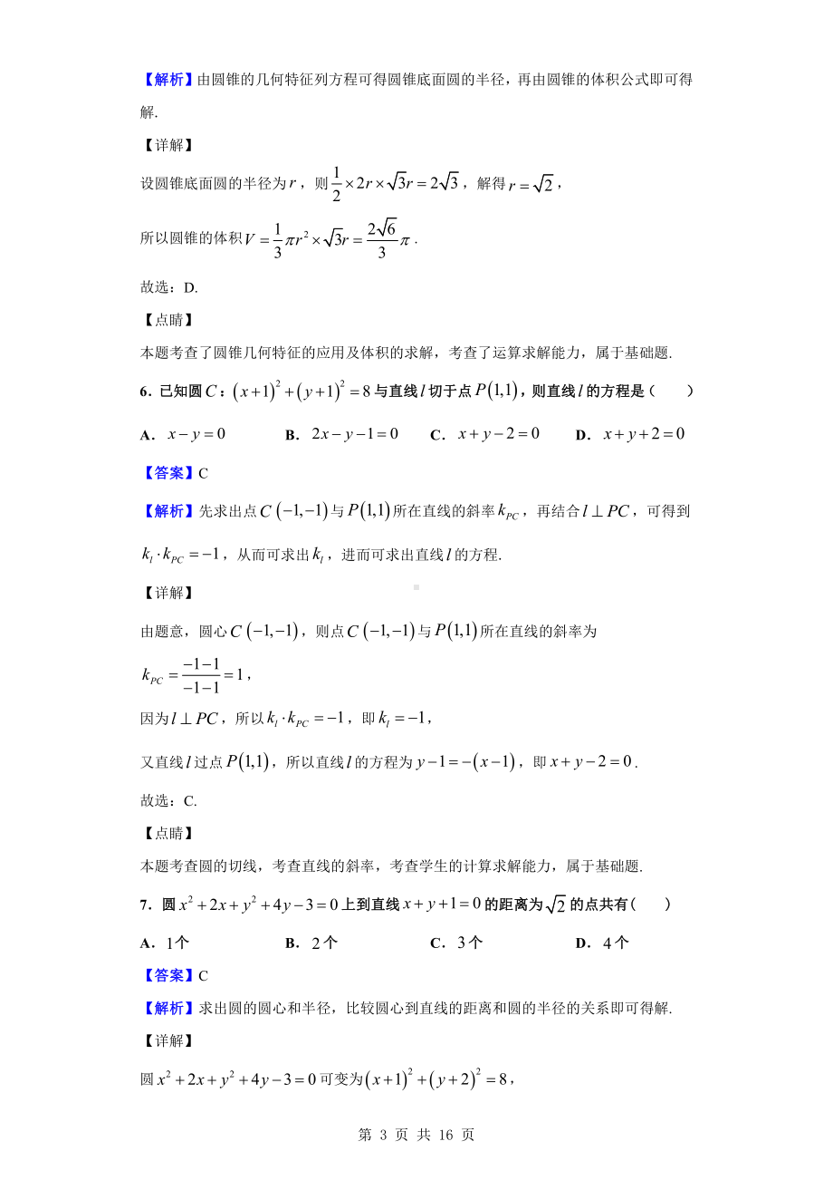 2020-2021学年山西省朔州市怀仁县怀仁一中云东校区高二上学期第二次月考数学（理）试题（解析版）.doc_第3页