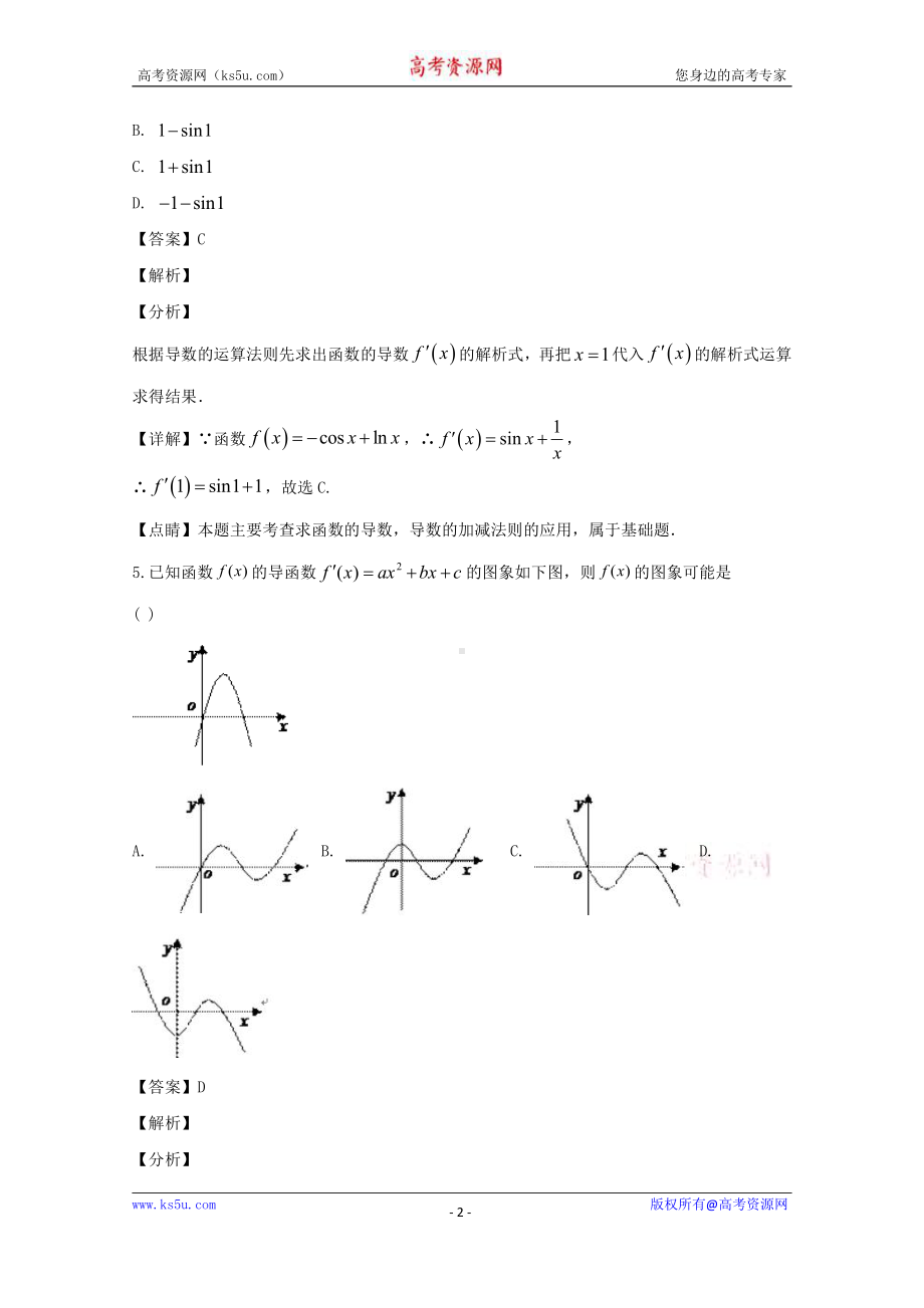 吉林省汪清县第六中学2019-2020学年高二下学期期中考试数学（理）试题 Word版含解析.doc_第2页