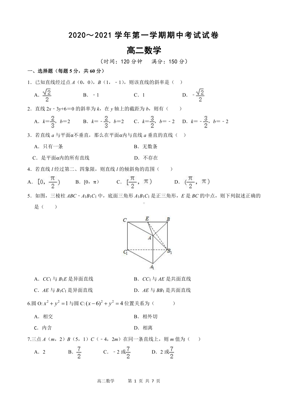 山西省古县第一中学2020-2021学年高二上学期期中数学试题 Word版含答案.doc_第1页