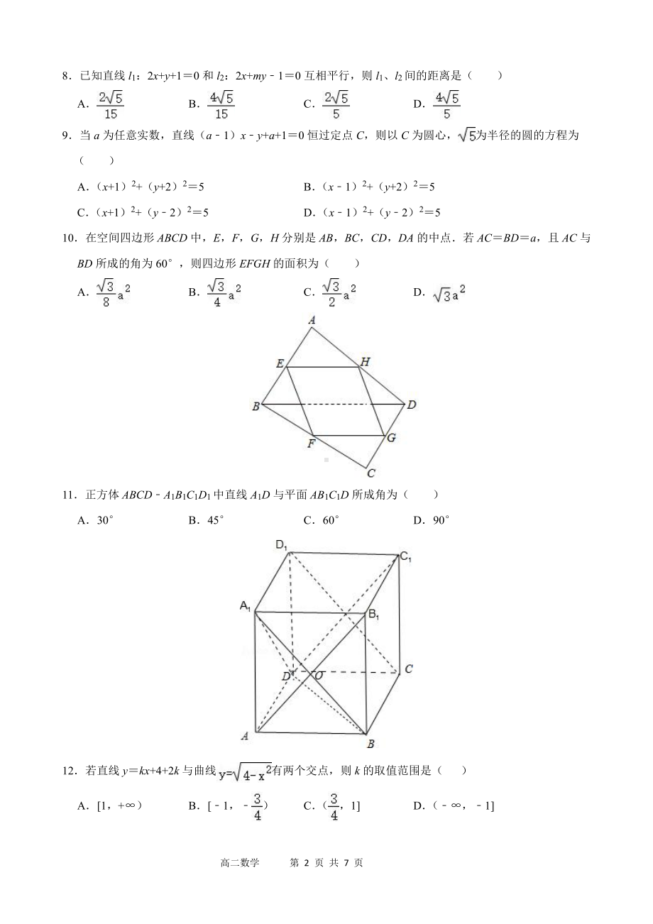 山西省古县第一中学2020-2021学年高二上学期期中数学试题 Word版含答案.doc_第2页