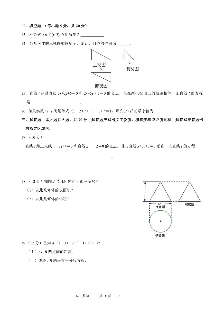 山西省古县第一中学2020-2021学年高二上学期期中数学试题 Word版含答案.doc_第3页