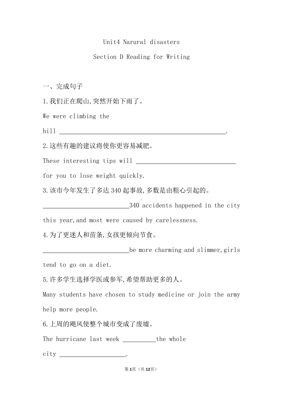 Unit4 Narural disasters SectionD Reading for Writing课后练习-（2019新人教版）高中英语必修第一册.doc_第1页