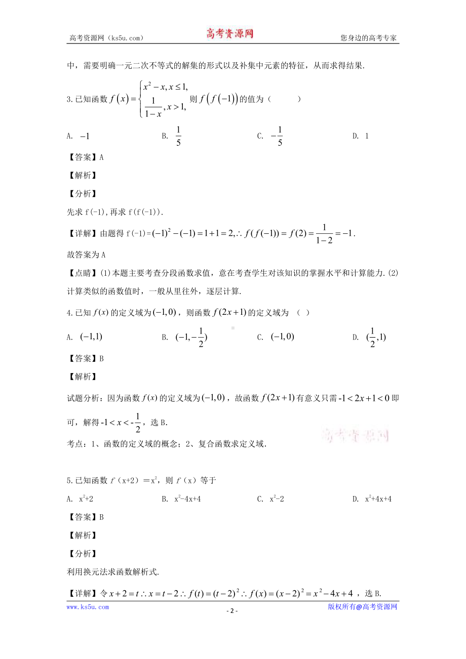 吉林省辽源市田家炳高级中学2019-2020学年高二下学期期中考试数学（文）试题 Word版含解析.doc_第2页