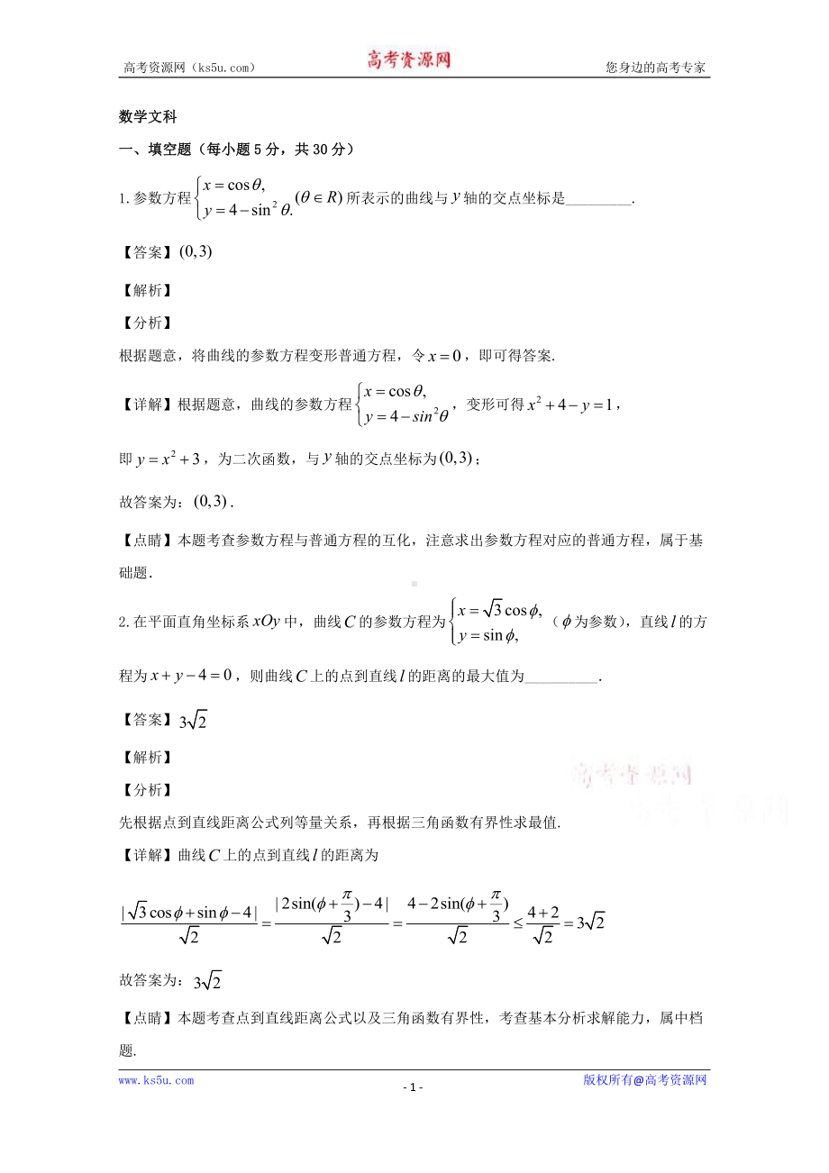 山西省忻州市第二中学2019-2020学年高二下学期3月月考数学（文）试题 Word版含解析.doc_第1页