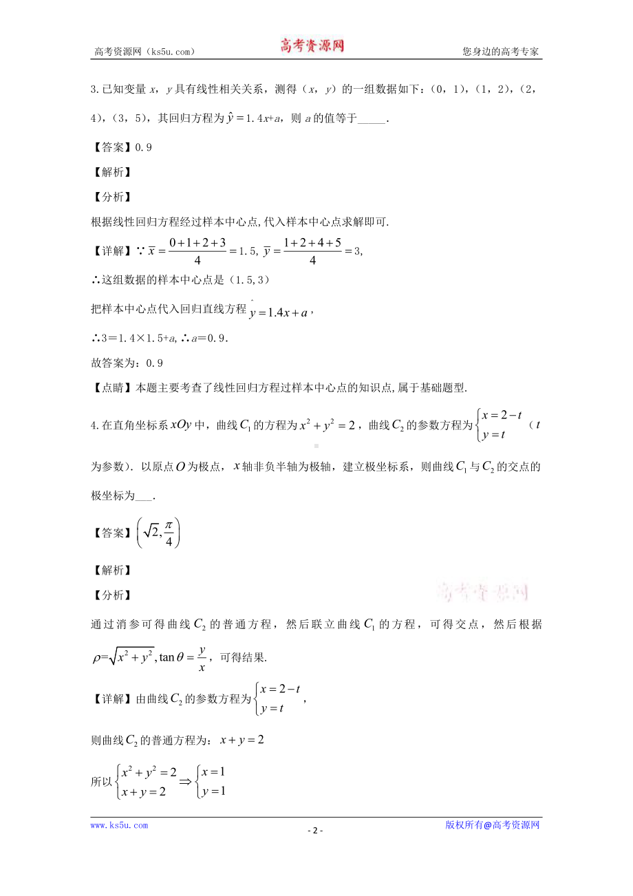 山西省忻州市第二中学2019-2020学年高二下学期3月月考数学（文）试题 Word版含解析.doc_第2页