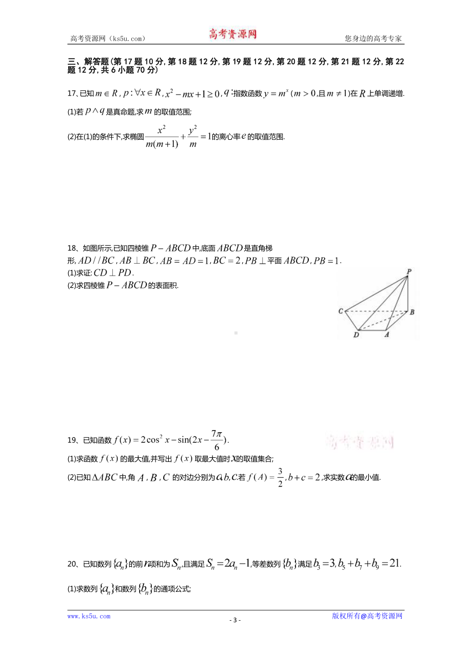 河南博爱英才学校2020-2021学年高二（火箭班）月考数学（文）试卷 Word版含答案.doc_第3页