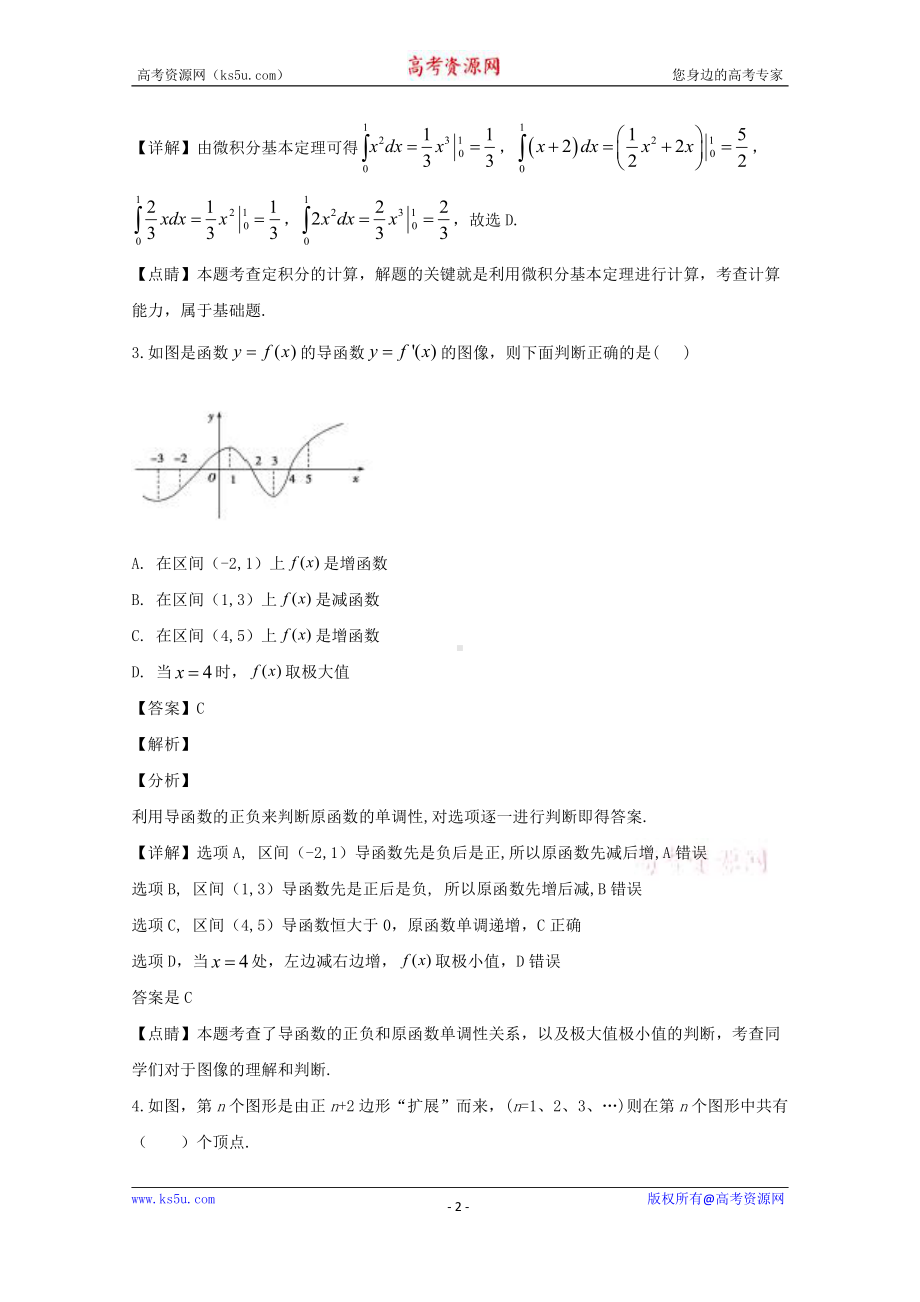 河南省南阳市2019-2020学年高二下学期期中质量评估数学（理）试题 Word版含解析.doc_第2页