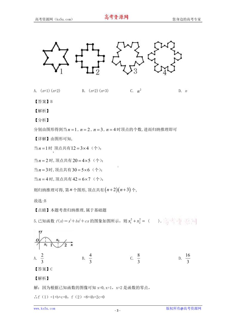 河南省南阳市2019-2020学年高二下学期期中质量评估数学（理）试题 Word版含解析.doc_第3页