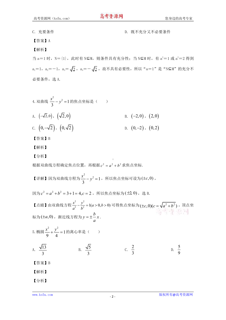 广东省茂名地区2019-2020学年高二上学期期末考试数学试题 Word版含解析.doc_第2页