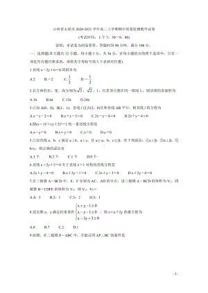 2020-2021学年山西省太原市高二上学期期中质量监测试题 数学 word版.doc