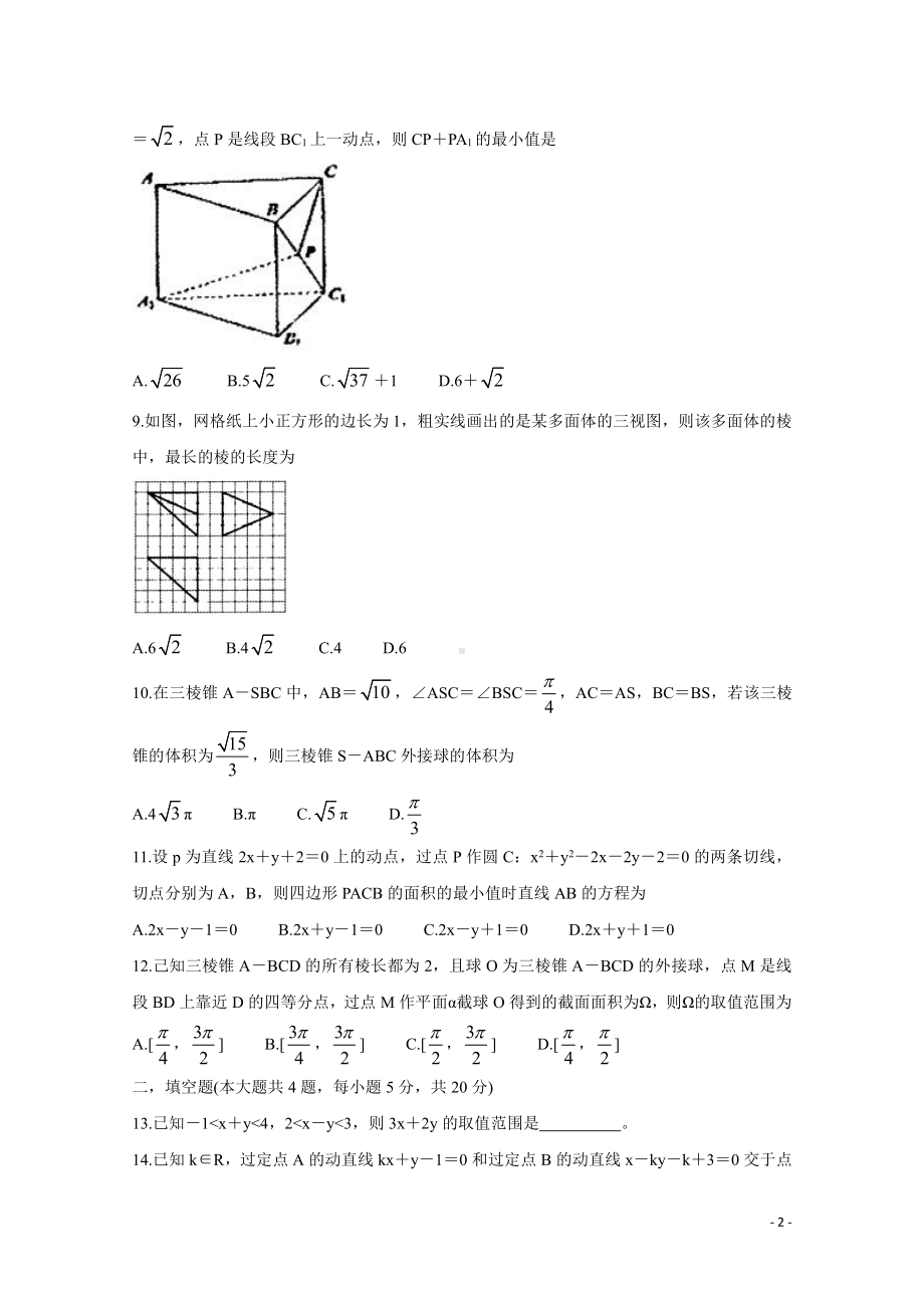 2020-2021学年山西省怀仁市高二上学期期中考试 数学（理） Word版.doc_第2页