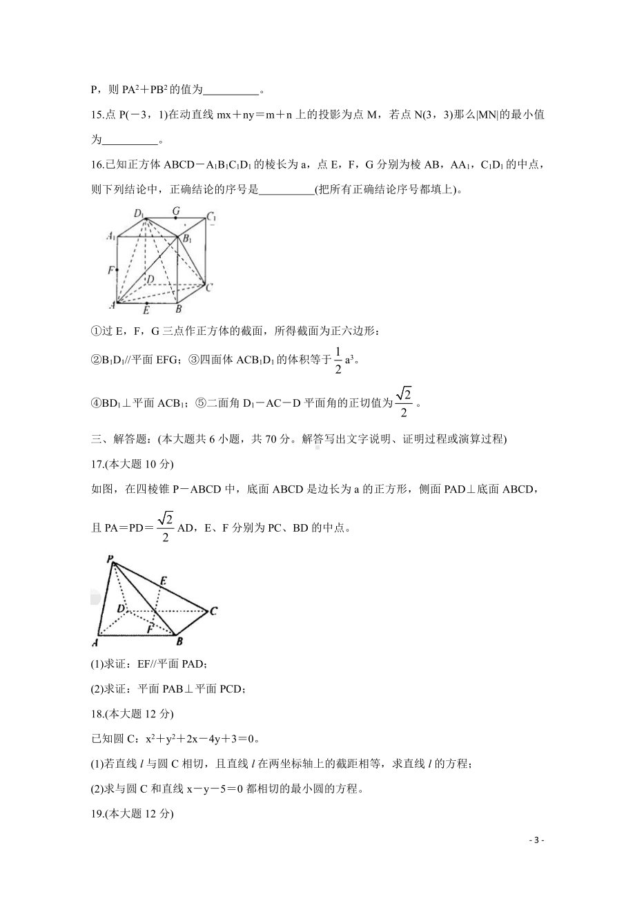 2020-2021学年山西省怀仁市高二上学期期中考试 数学（理） Word版.doc_第3页