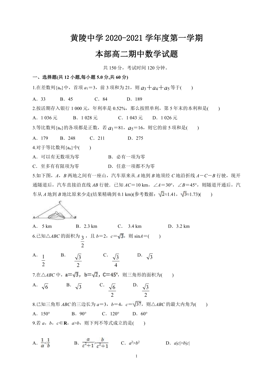 陕西省黄陵中学2020-2021学年高二（本部）上学期期中考试数学试题 Word版含答案.doc_第1页