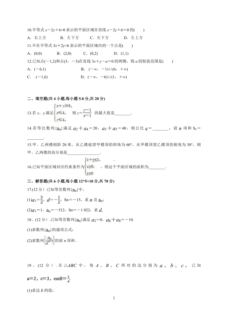 陕西省黄陵中学2020-2021学年高二（本部）上学期期中考试数学试题 Word版含答案.doc_第2页