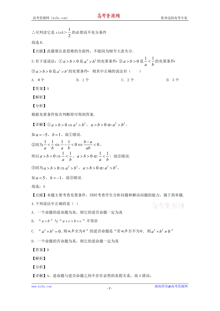 四川省自贡市田家炳中学2019-2020学年高二下学期期中考试数学试题 Word版含解析.doc_第2页