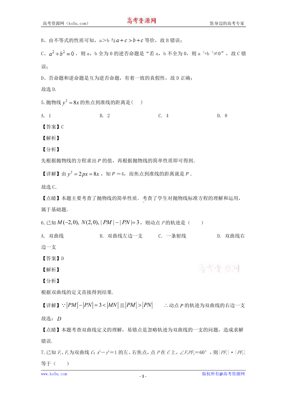 四川省自贡市田家炳中学2019-2020学年高二下学期期中考试数学试题 Word版含解析.doc_第3页